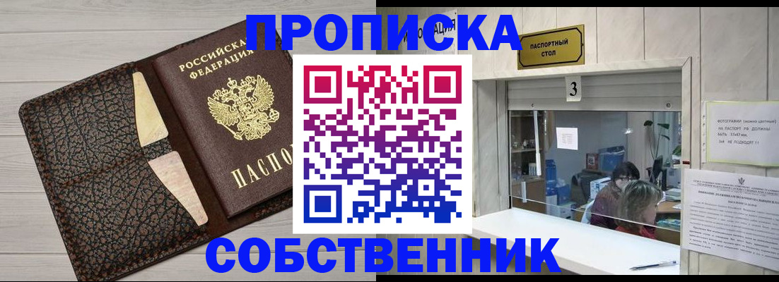 временная регистрация купить в Кулебаки