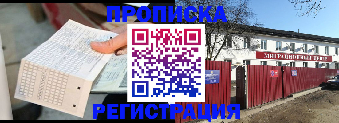 прописка для работы в Кулебаки